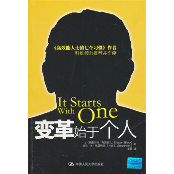 變革始于個人 變革始于個人
