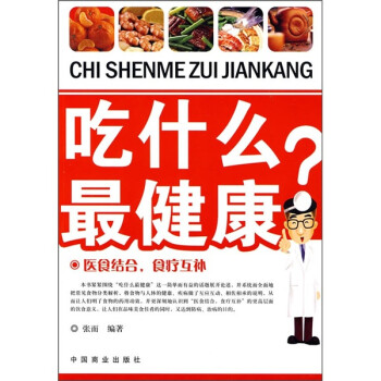 吃什么最健康 吃什么最健康