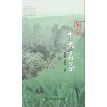 湖南十大名茶 湖南十大名茶