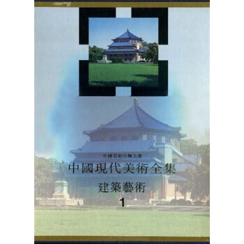 建筑藝術篇1 建筑藝術篇1