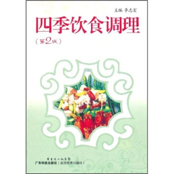 四季飲食調理 四季飲食調理