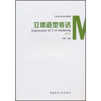 立體造型表達 立體造型表達