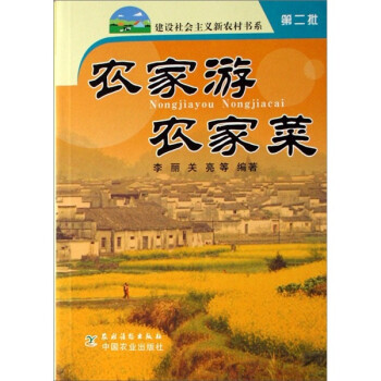 農家游農家菜 農家游農家菜