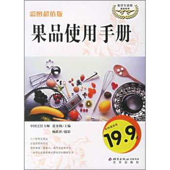 果品使用手冊 果品使用手冊