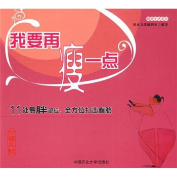 我要再瘦一點(diǎn) 我要再瘦一點(diǎn)