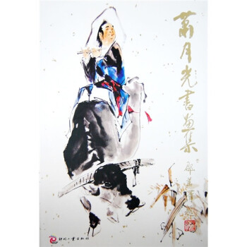 蕭月光書(shū)畫(huà)集 蕭月光書(shū)畫(huà)集
