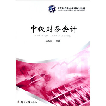 中級財務會計 中級財務會計