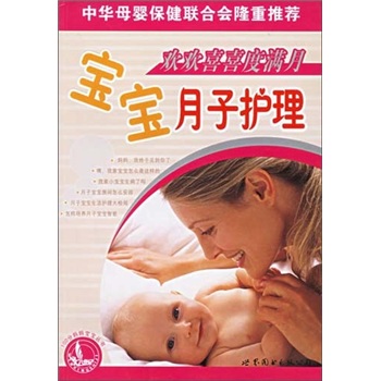 寶寶月子護理 寶寶月子護理