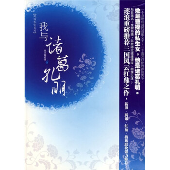 我與諸葛孔明