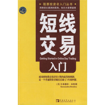 短線交易入門 短線交易入門
