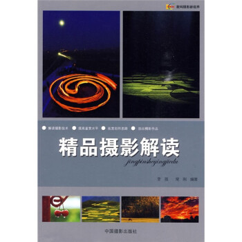 精品攝影解讀 精品攝影解讀