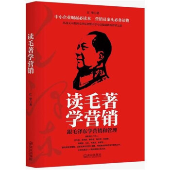 讀毛著學營銷 讀毛著學營銷
