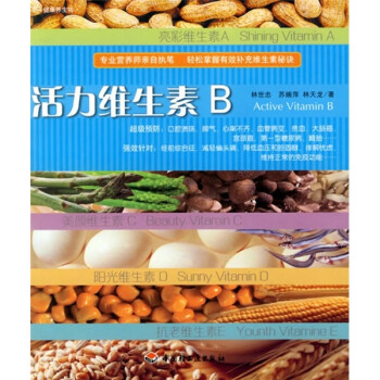活力維生素B