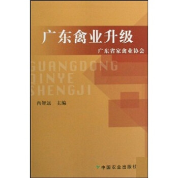 廣東禽業升級