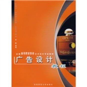 廣告設計教程