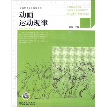 動畫運動規律 動畫運動規律