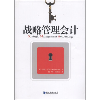 戰略管理會計 戰略管理會計