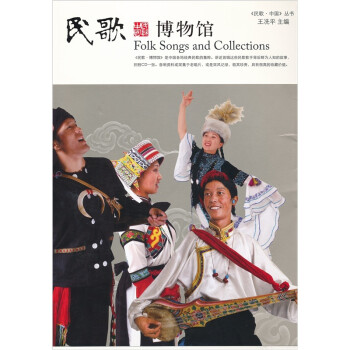民歌博物館 民歌博物館
