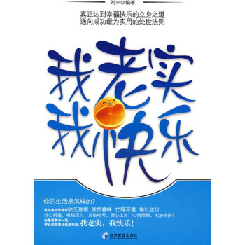 我老實我快樂