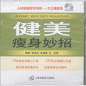 健美瘦身妙招 健美瘦身妙招