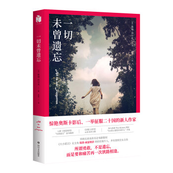 一切未曾遺忘 一切未曾遺忘