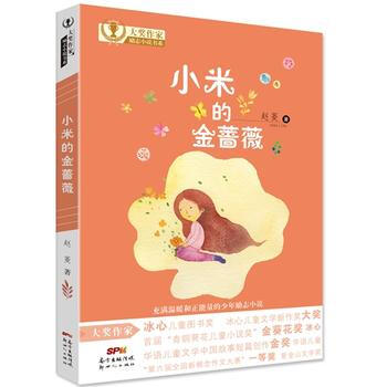 小米的金薔薇 小米的金薔薇