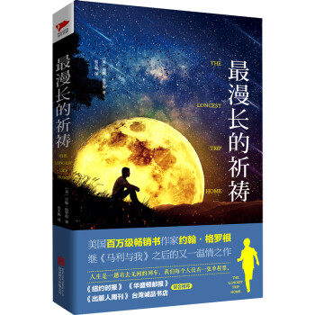 最漫長的祈禱
