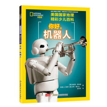 你好,機器人 你好,機器人