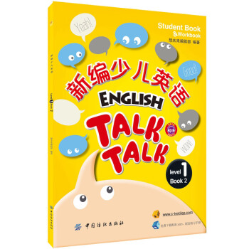 新編少兒英語