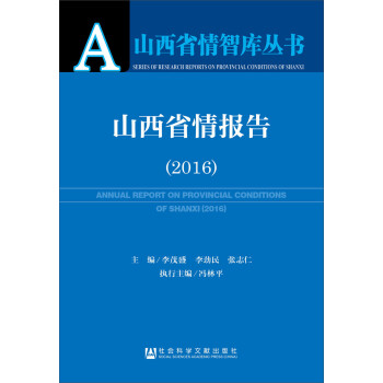 山西省情報告