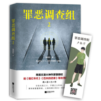 罪惡調查組2 罪惡調查組2