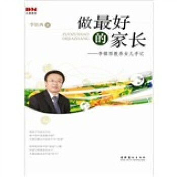 做最好的家長(zhǎng) 做最好的家長(zhǎng)