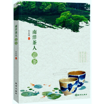 南洋茶人道茶 南洋茶人道茶