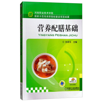 營(yíng)養(yǎng)配膳基礎(chǔ) 營(yíng)養(yǎng)配膳基礎(chǔ)