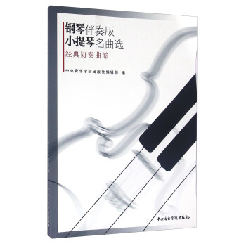 經(jīng)典協(xié)奏曲卷