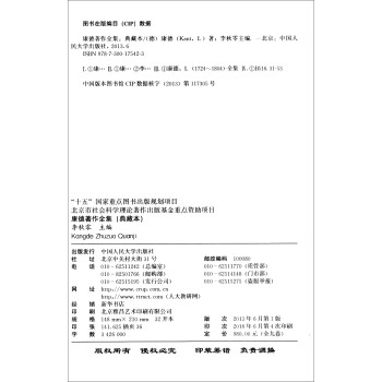 康德著作全集