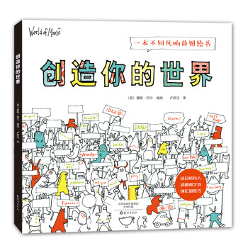 創(chuàng)造你的世界