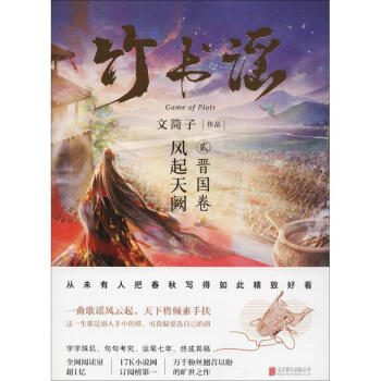竹書謠晉國卷 竹書謠晉國卷