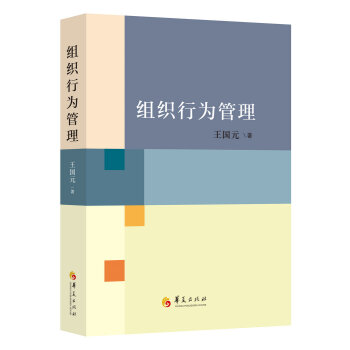 組織行為管理