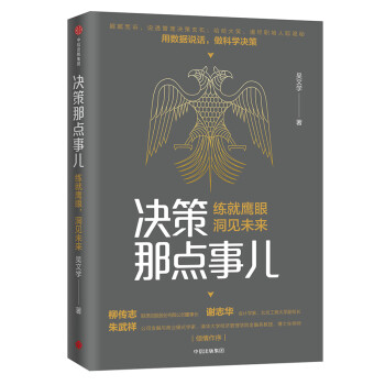 決策那點事兒 決策那點事兒