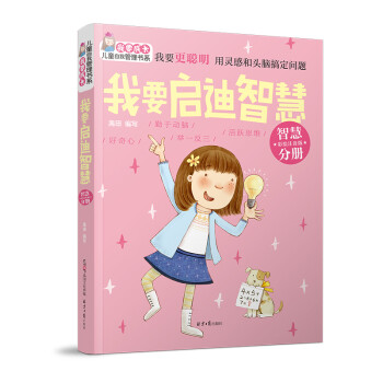 我要啟迪智慧