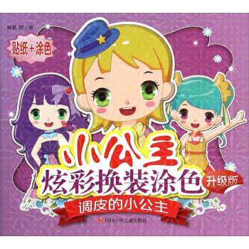 調皮的小公主