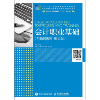 會計職業基礎 會計職業基礎