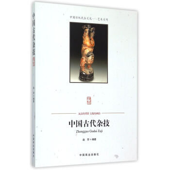 中國古代雜技