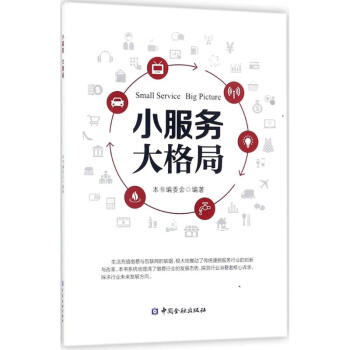 小服務大格局 小服務大格局