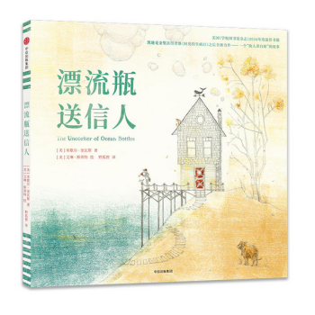 漂流瓶送信人 漂流瓶送信人