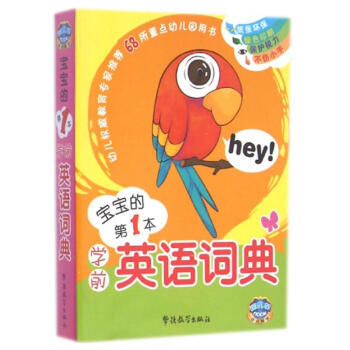 學前英語詞典 學前英語詞典
