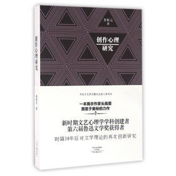 創(chuàng)作心理研究 創(chuàng)作心理研究