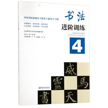 書法進(jìn)階訓(xùn)練