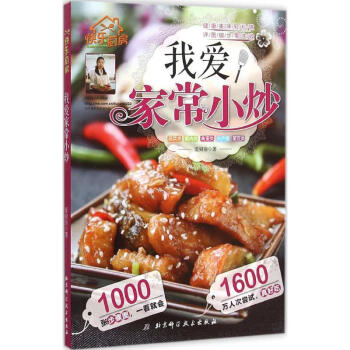 我愛家常小炒